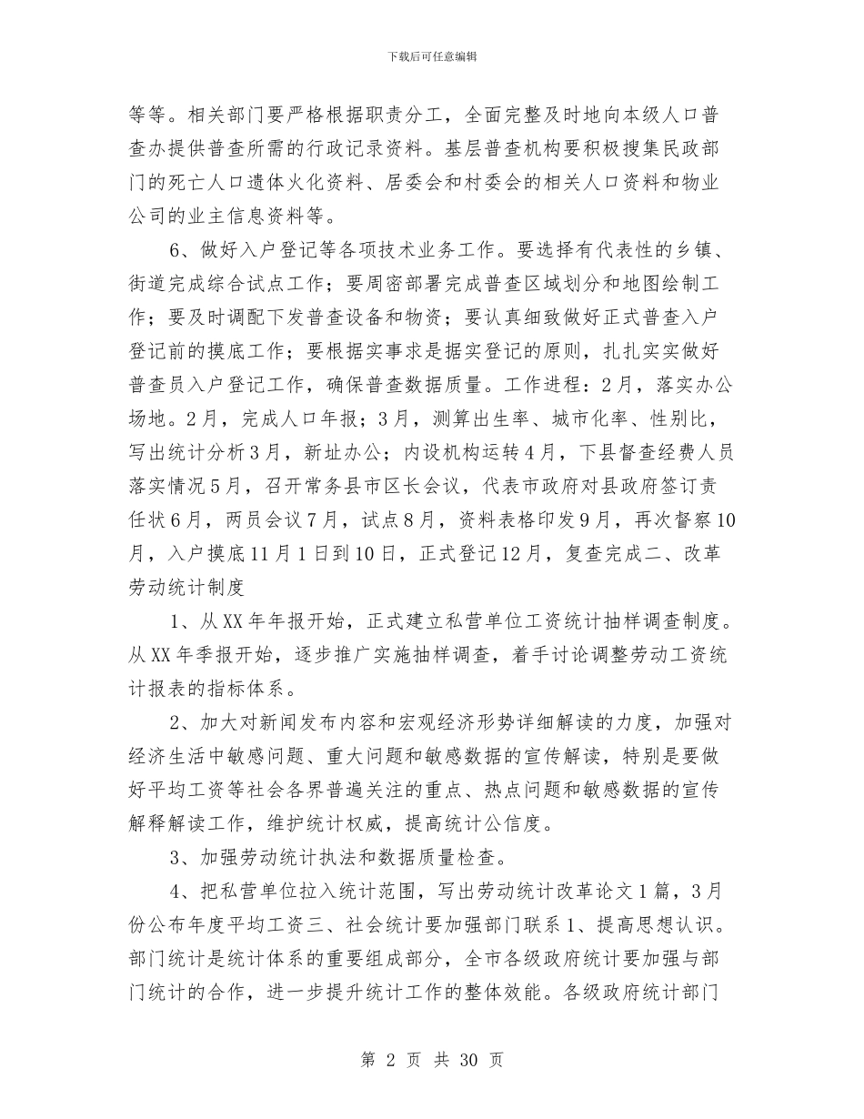 社会科2024年工作思路与社会策划书模板汇编_第2页