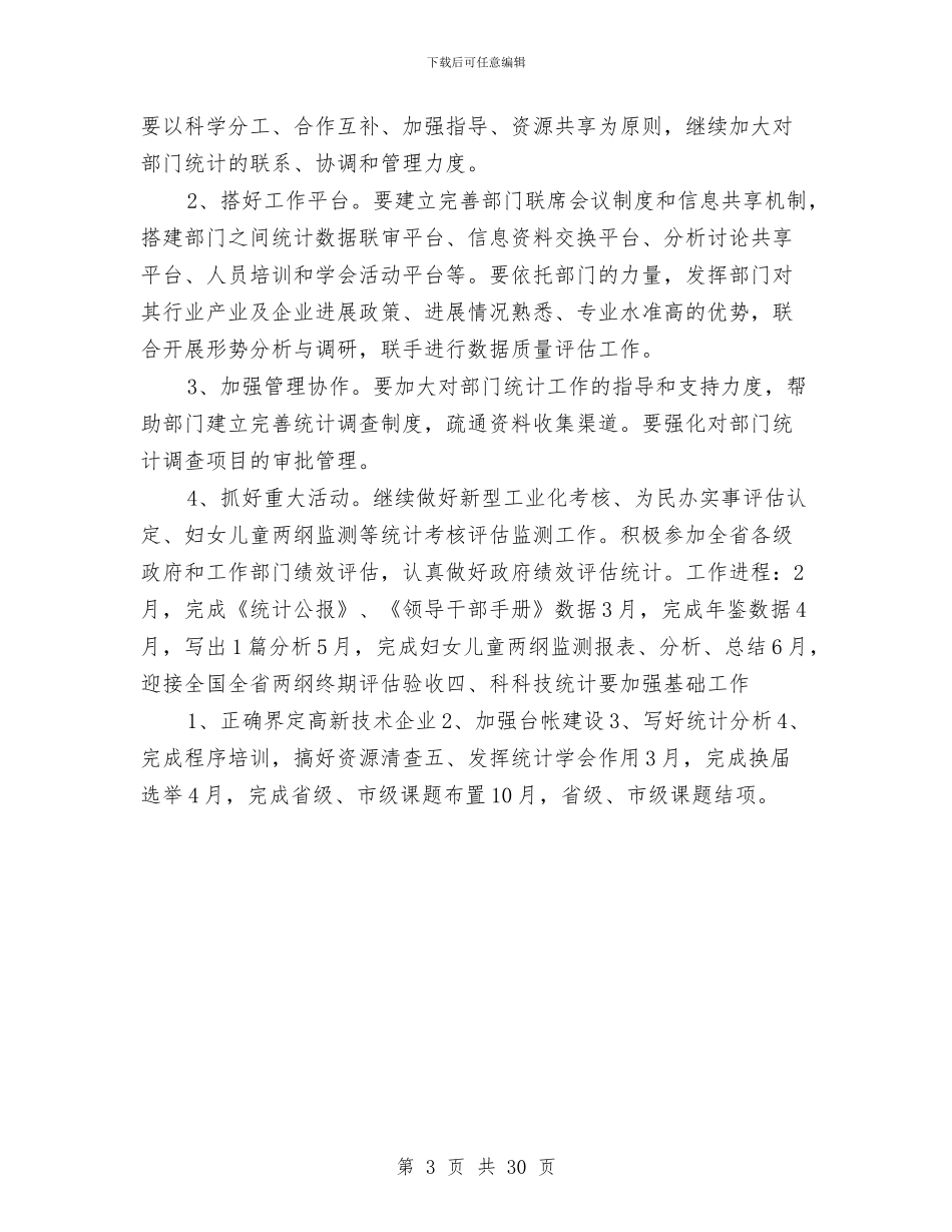 社会科2024年工作思路与社会策划书模板汇编_第3页