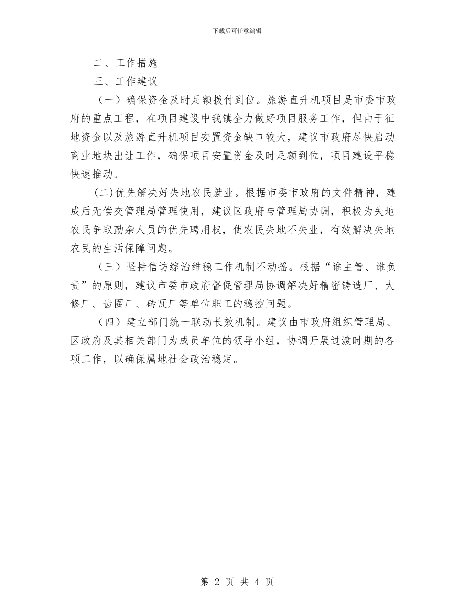 社会稳定情况工作汇报与社会管理治理及平安建设工作要点汇编_第2页
