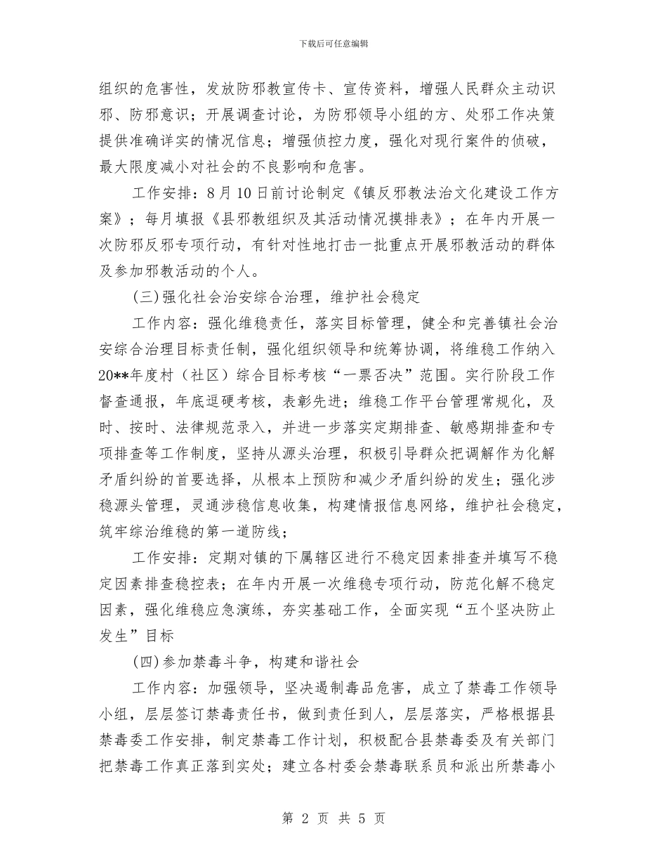 社会法治攻坚行动实施方案与社会管理创新亮点工作计划汇编_第2页