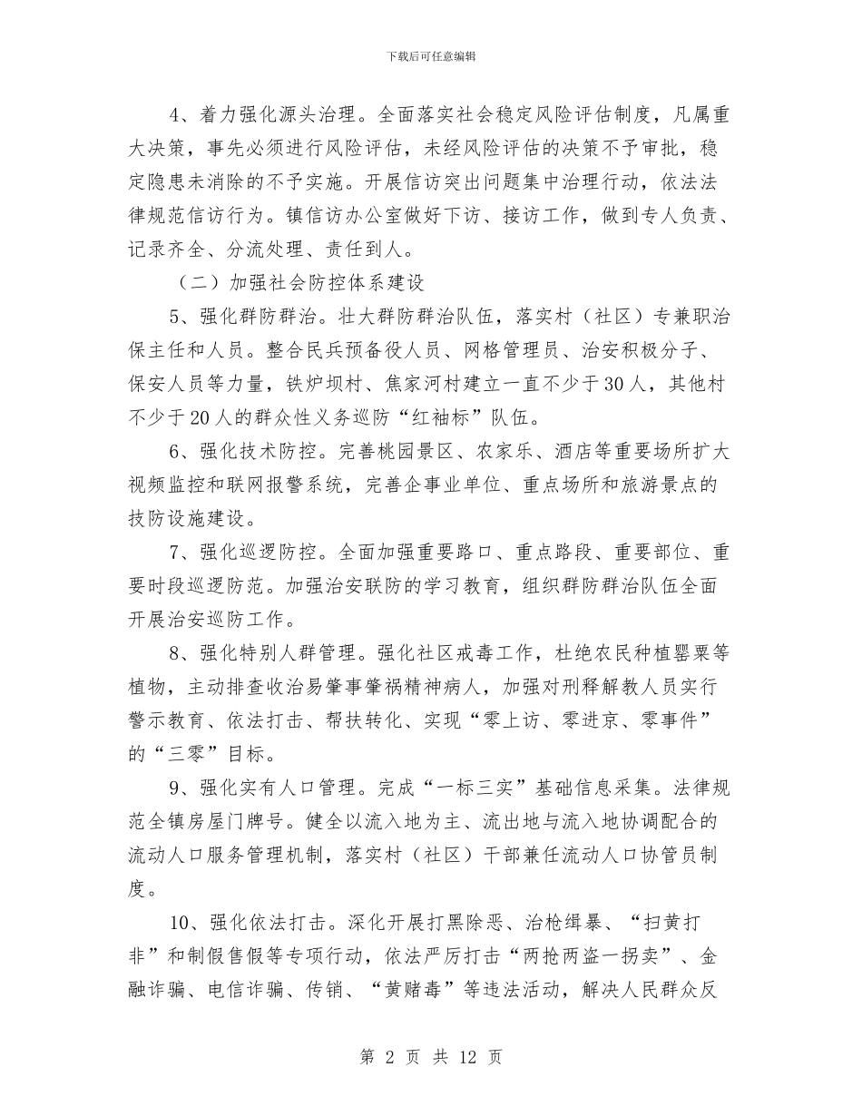 社会治理年活动方案与社会演讲稿范文4篇汇编_第2页