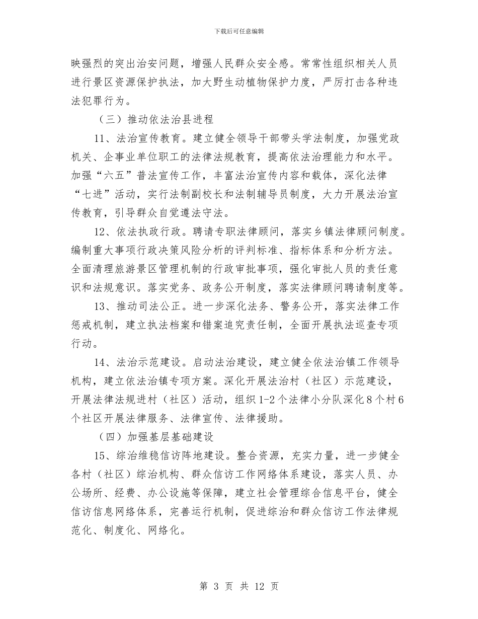 社会治理年活动方案与社会演讲稿范文4篇汇编_第3页