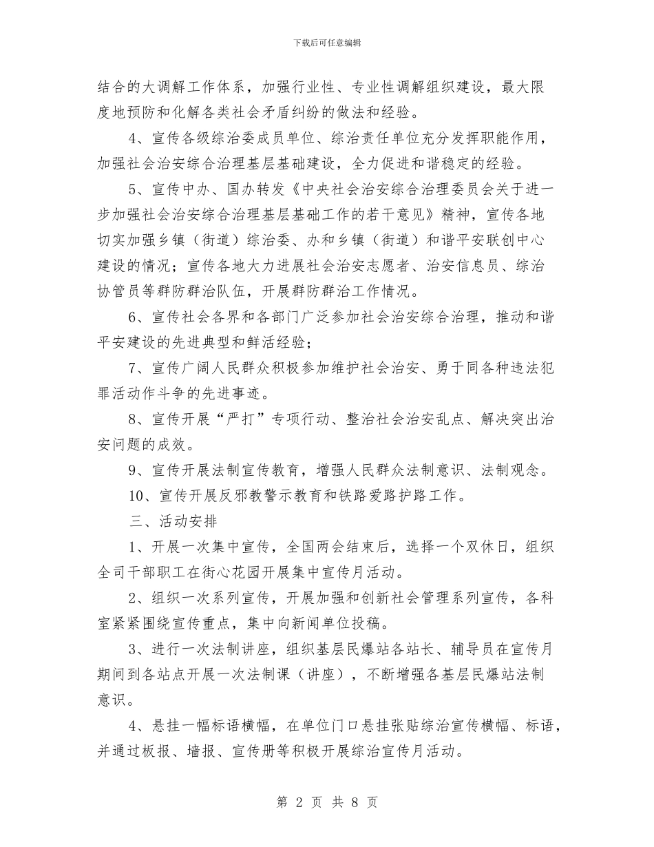社会管理综合治理实施方案与社会管理综合治理工作方案2篇汇编_第2页