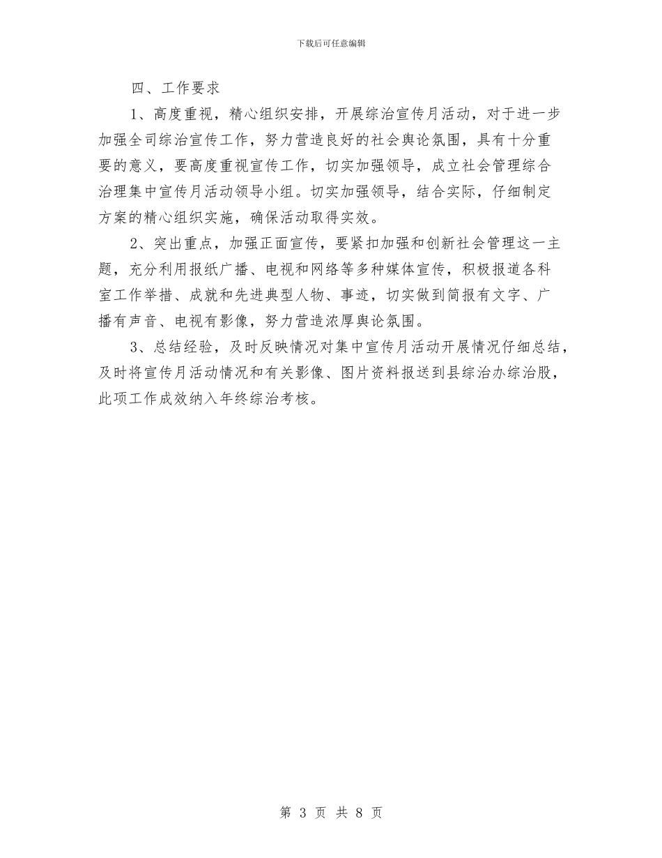 社会管理综合治理实施方案与社会管理综合治理工作方案2篇汇编_第3页