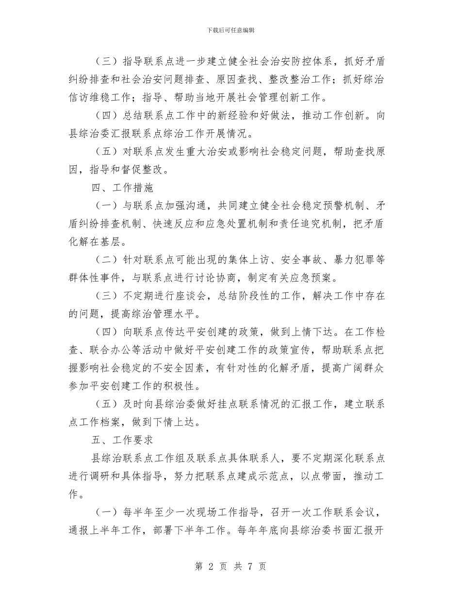 社会管理综合治理工作方案2篇与社会管理综治宣传月活动方案汇编_第2页
