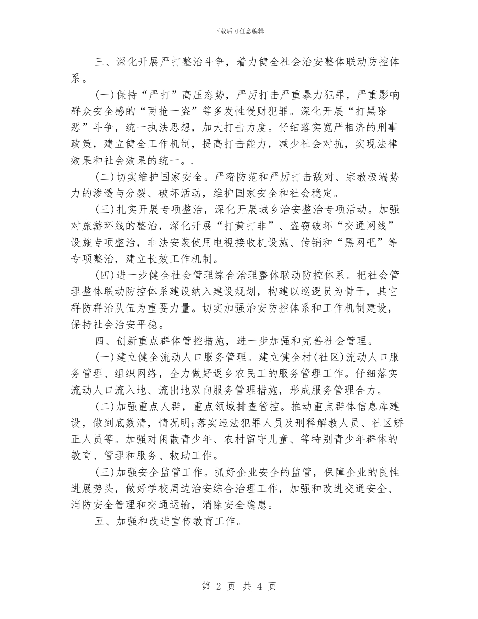 社会管理综合治理工作计划范文_第2页