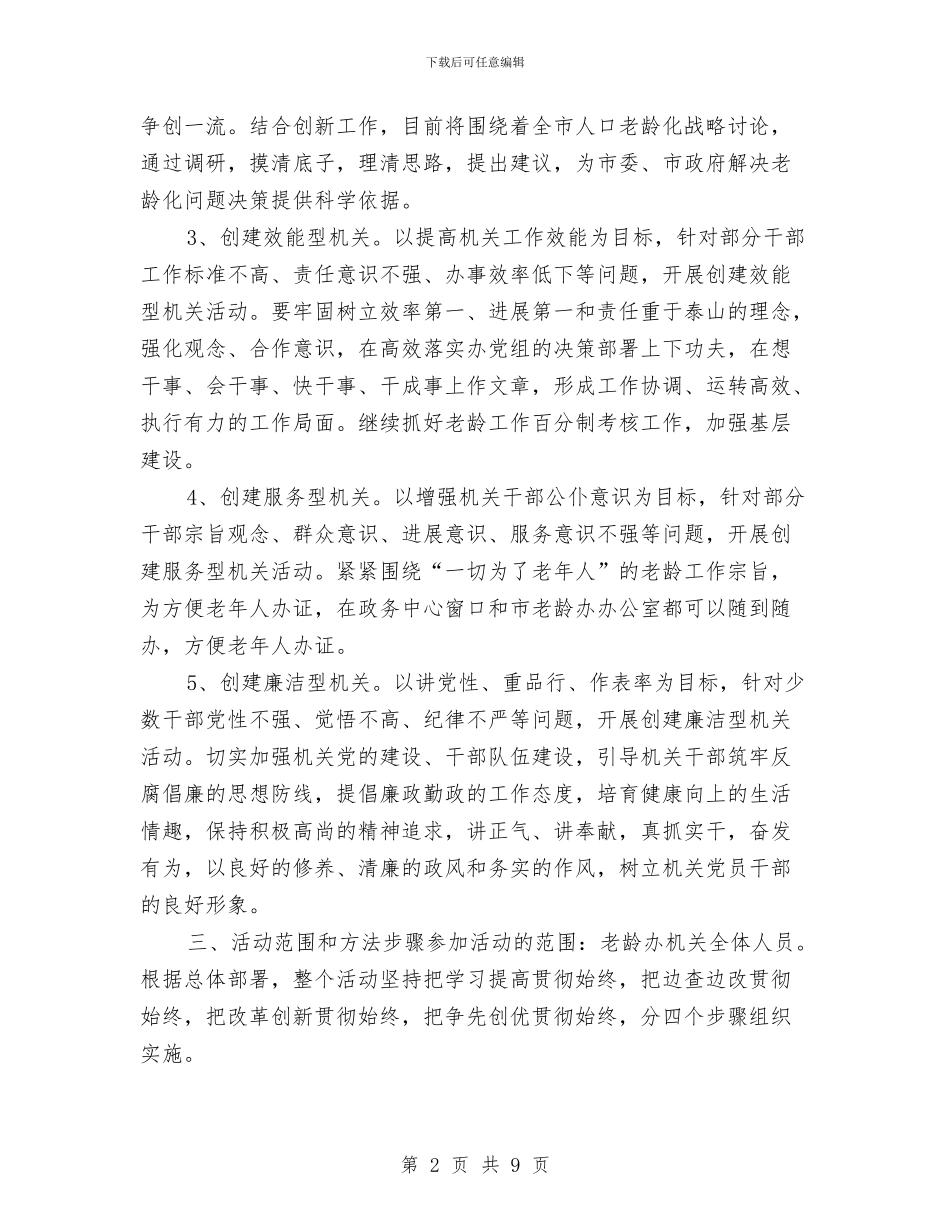 社会管理创新工作思路与社会综合治理工作计划2024汇编_第2页