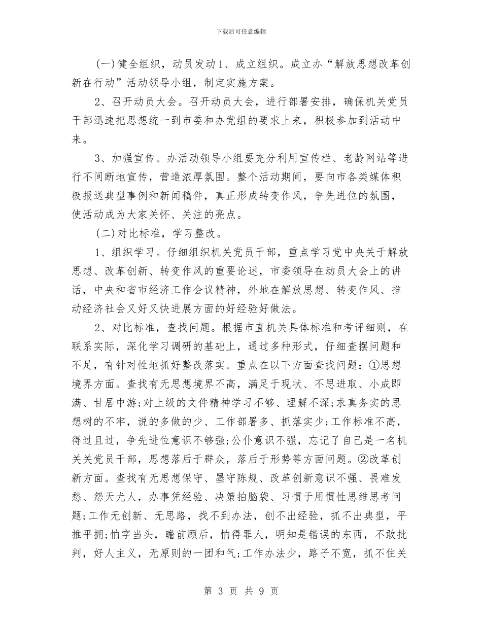 社会管理创新工作思路与社会综合治理工作计划2024汇编_第3页