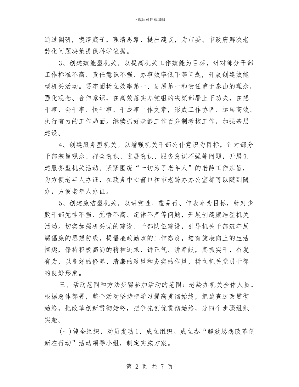 社会管理创新工作思路与社会管理创新工作计划汇编_第2页