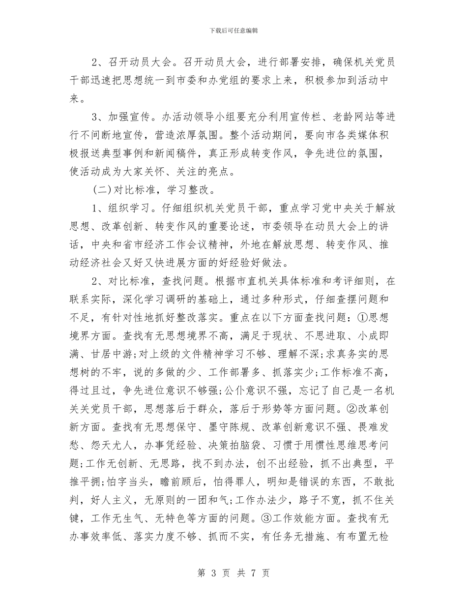 社会管理创新工作思路与社会管理创新工作计划汇编_第3页