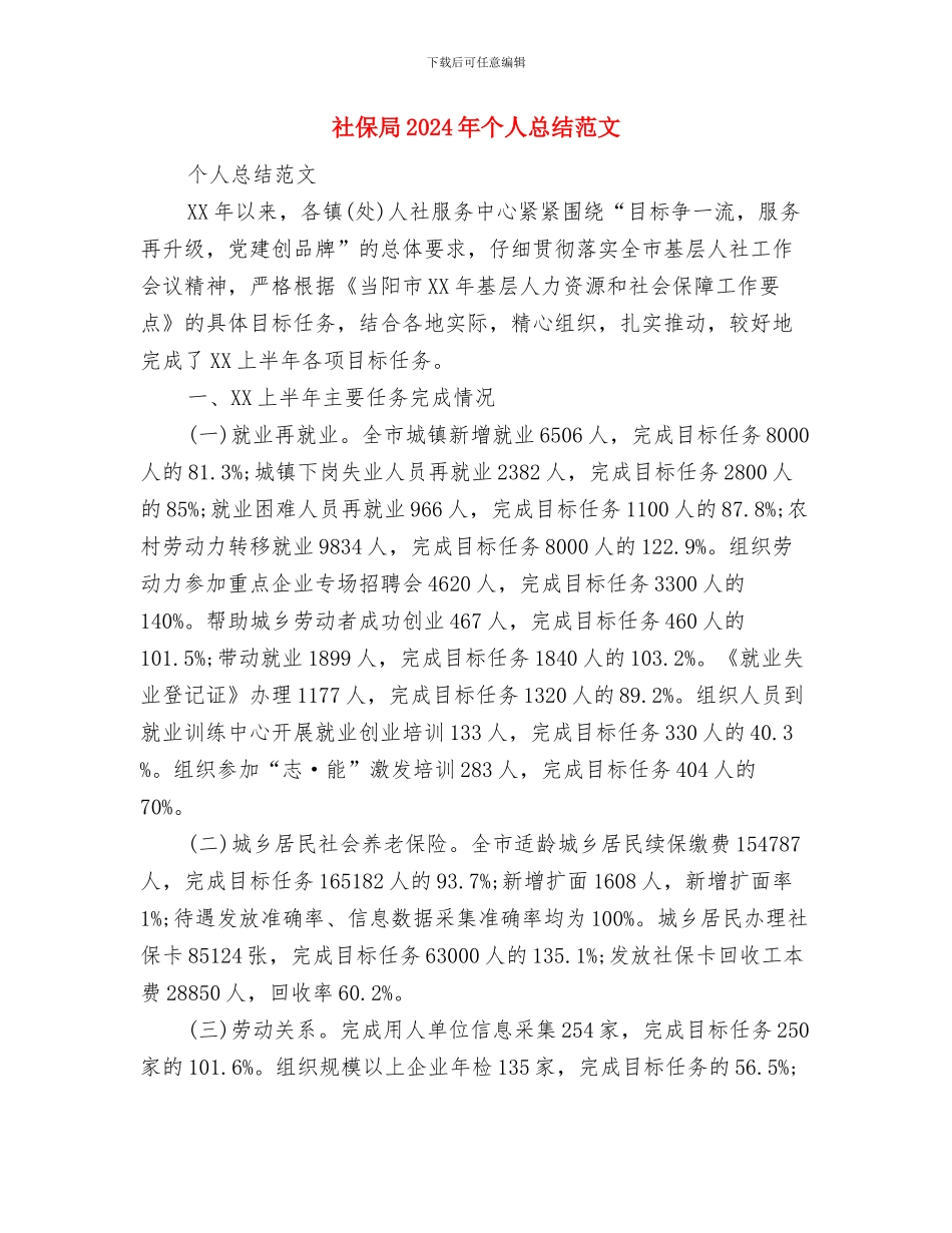 社会综合治理及安全生产工作计划与社保局2024年个人总结范文汇编_第3页