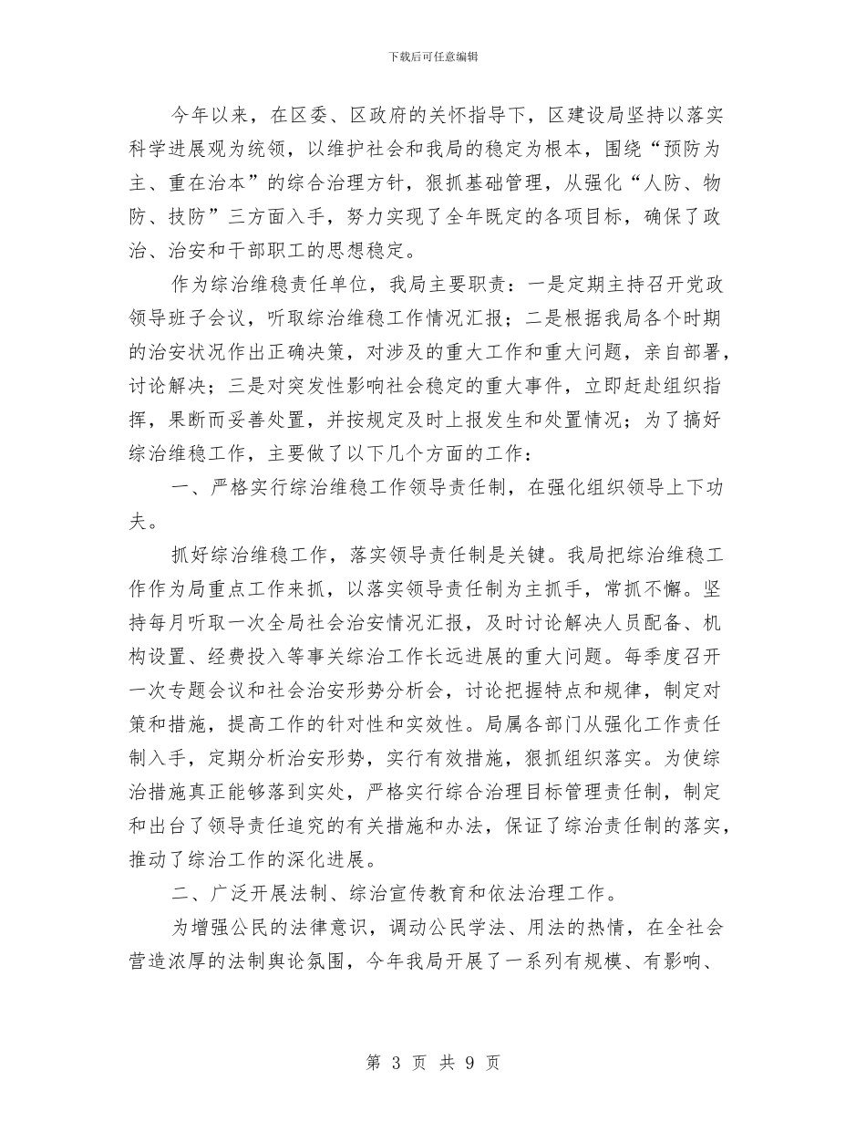 社会管理领导个人述职报告与社会粮食统计调查中心2024年度工作总结汇编_第3页