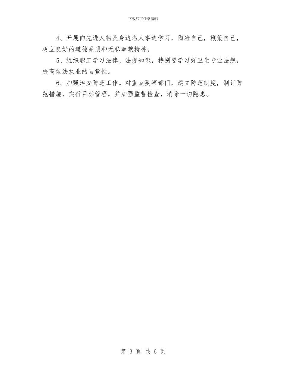 社会综治工作计划2024与社保局2024年规范财务工作计划汇编_第3页