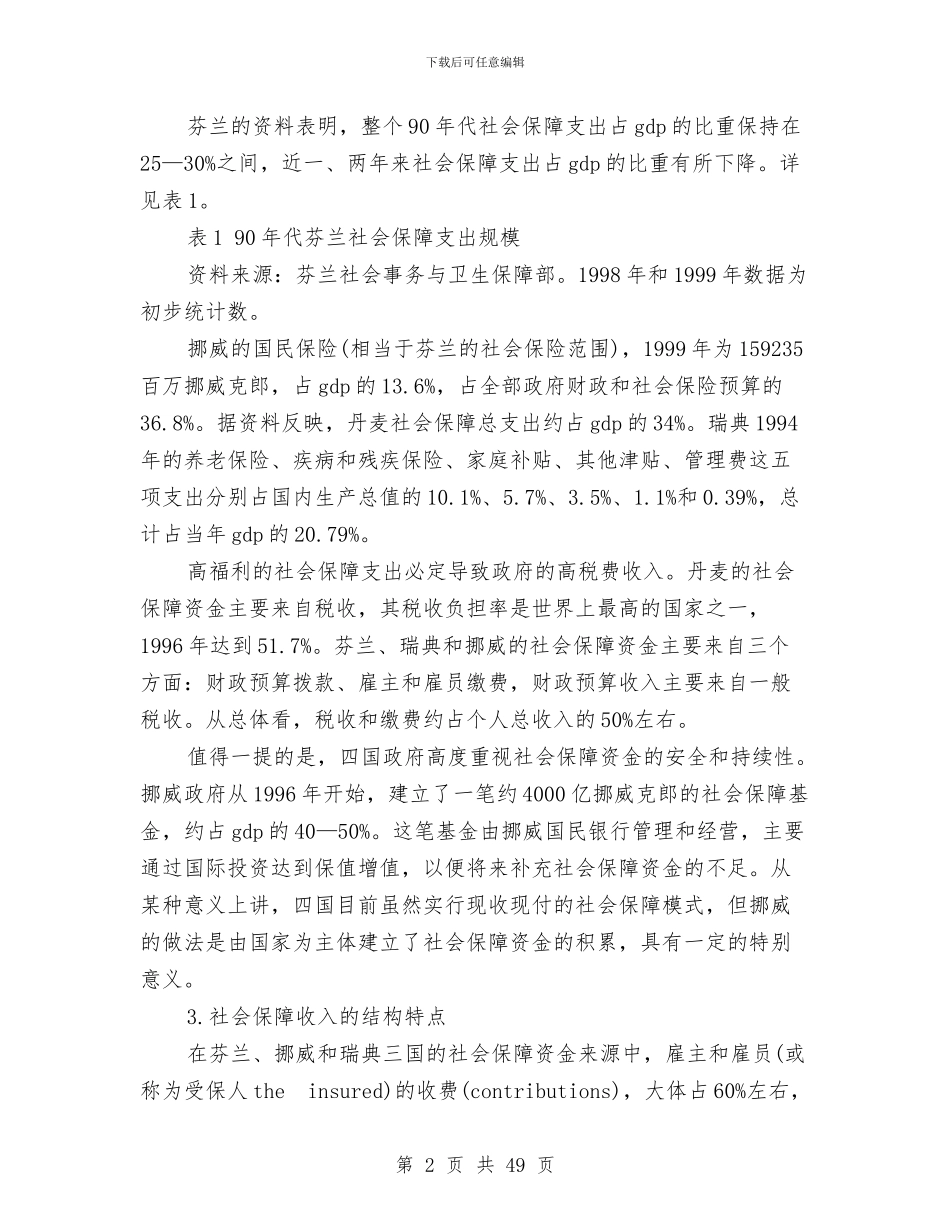 社会考察报告4篇与社会调查个人鉴定汇编_第2页