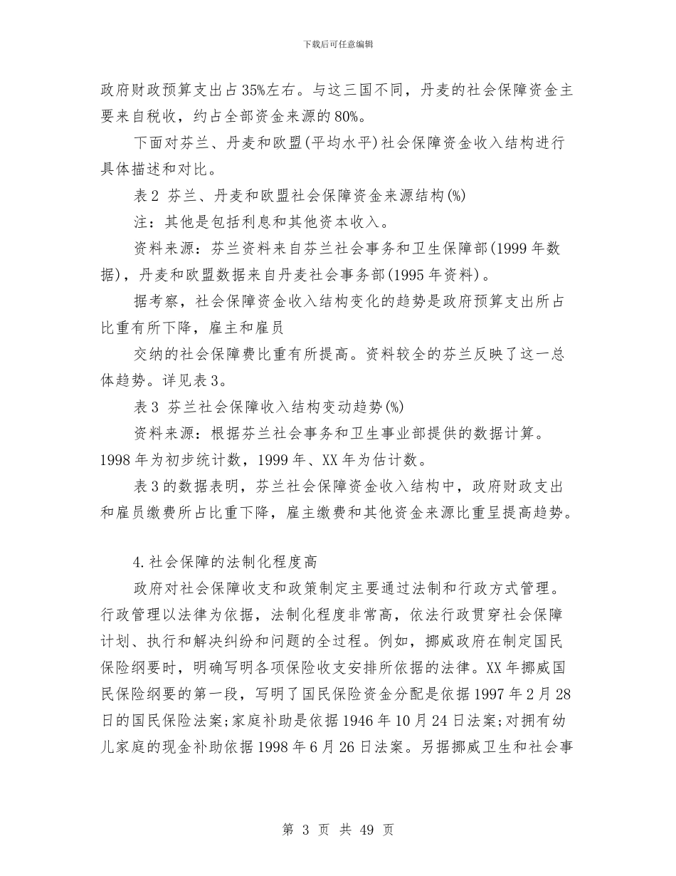 社会考察报告4篇与社会调查个人鉴定汇编_第3页