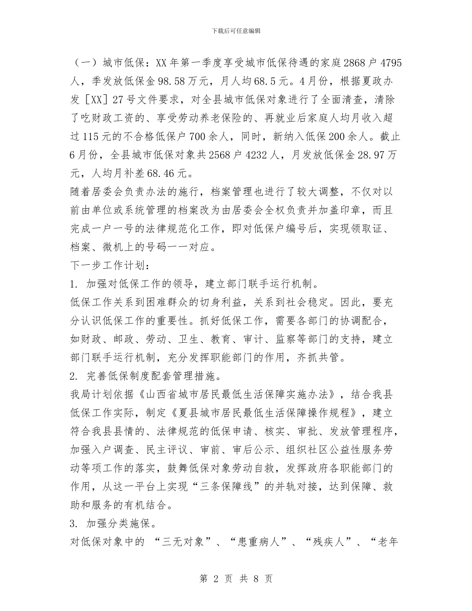 社会股2024年上半年工作总结与社保局2024年个人总结范文汇编_第2页