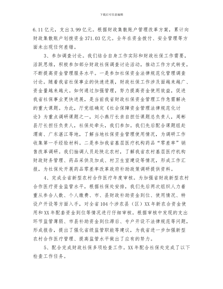 社保专干工作总结与社保中心年度工作总结汇编_第3页