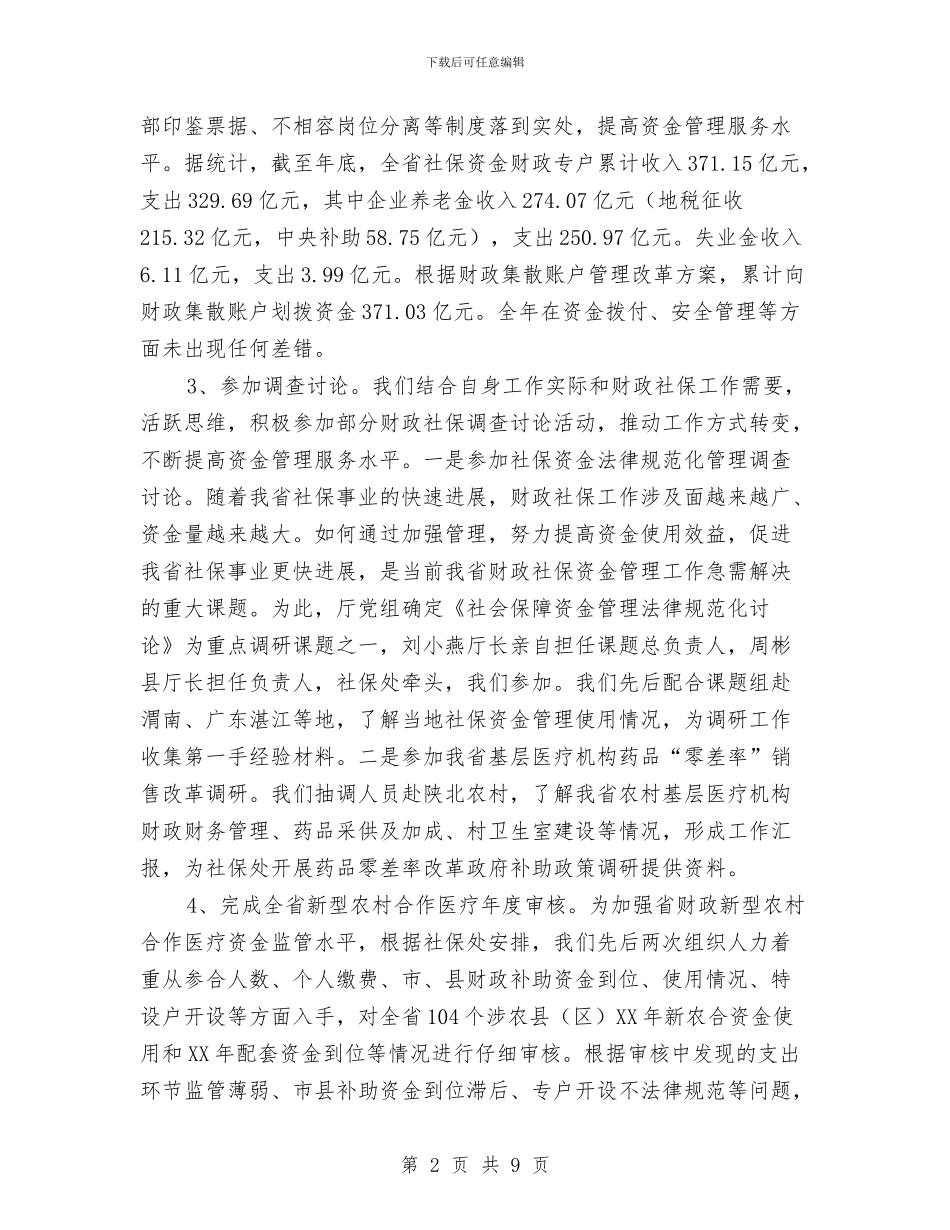 社保中心年度工作总结与社保中心年度工作总结范文汇编_第2页