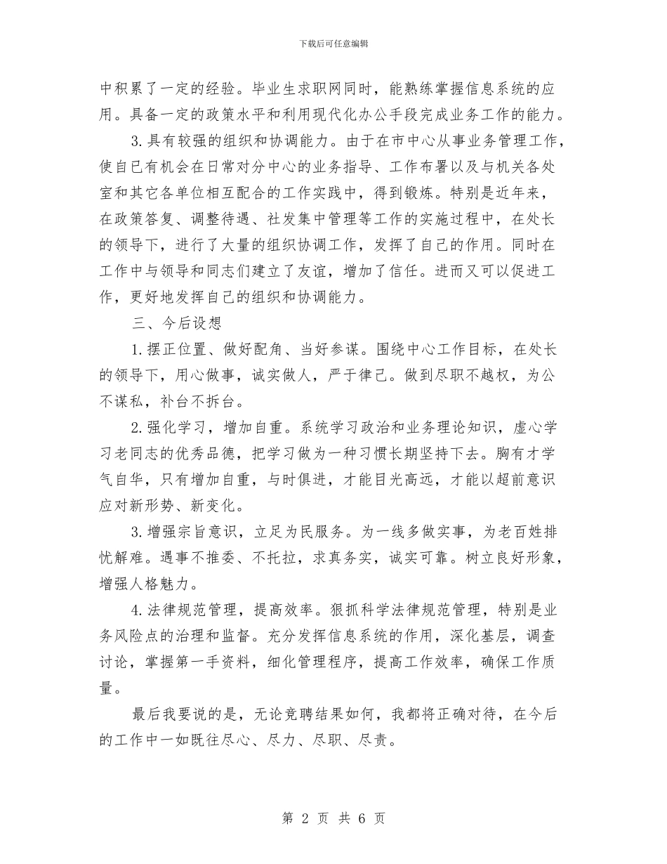 社保副处长就职演讲与社保发展观自查剖析汇编_第2页