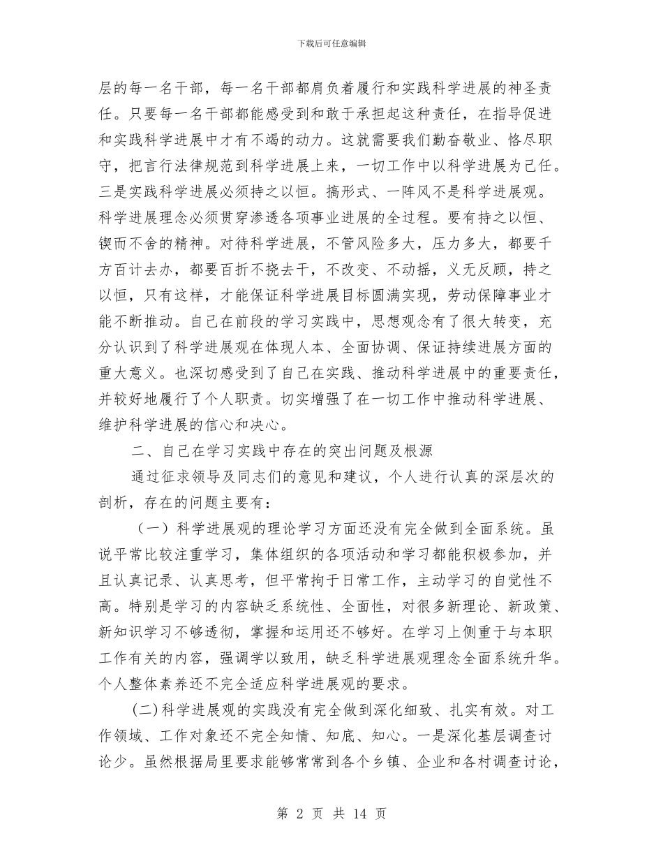 社保发展观自查剖析与社保基金2024年工作总结及2024年工作计划汇编_第2页