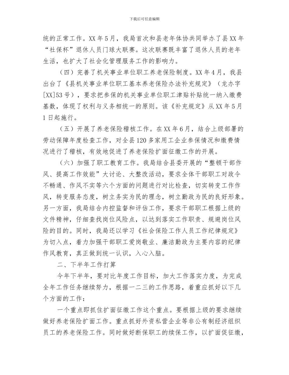 社保审计工作总结与社保局2024年上年工作小结汇编_第3页