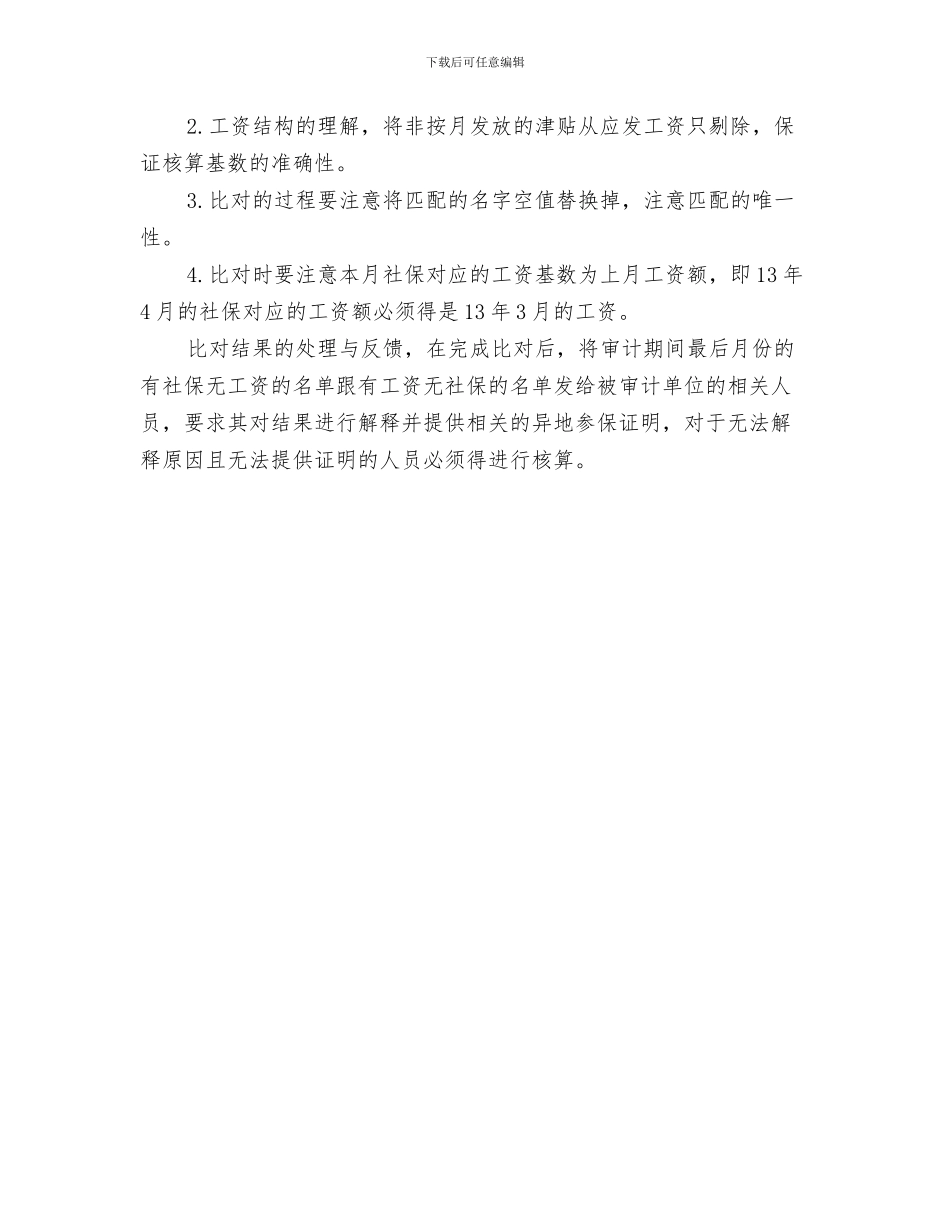 社保审计工作总结与社保审计的工作总结汇编_第3页