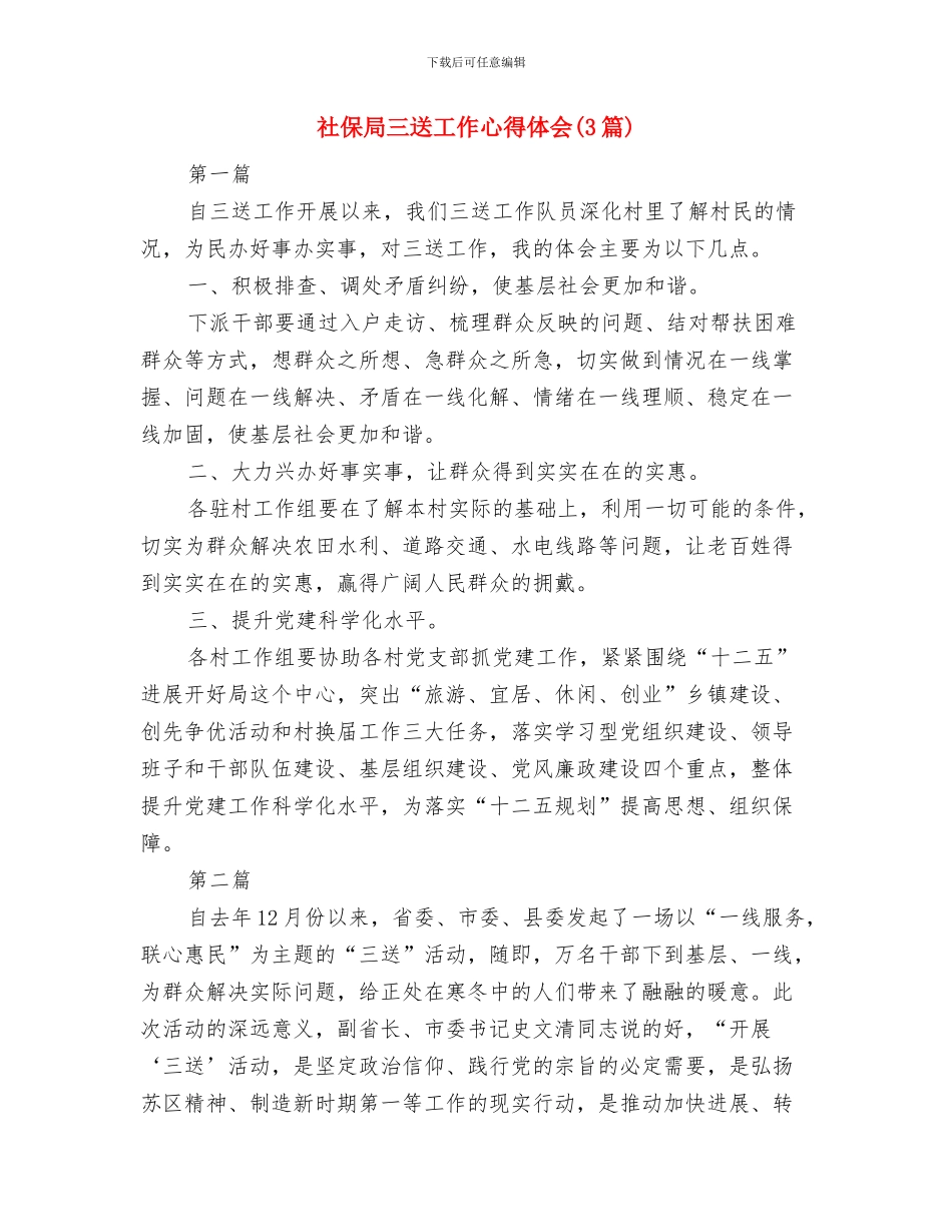 社保局2024年发展党员情况总结与社保局三送工作心得体会汇编_第3页