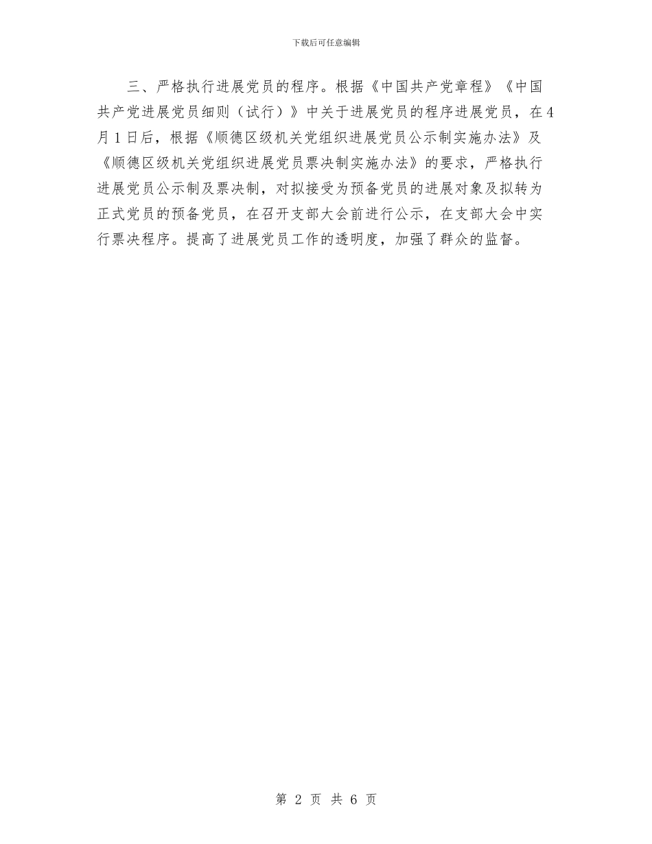 社保局2024年发展党员情况总结与社保局局长2024年个人工作总结范文汇编_第2页