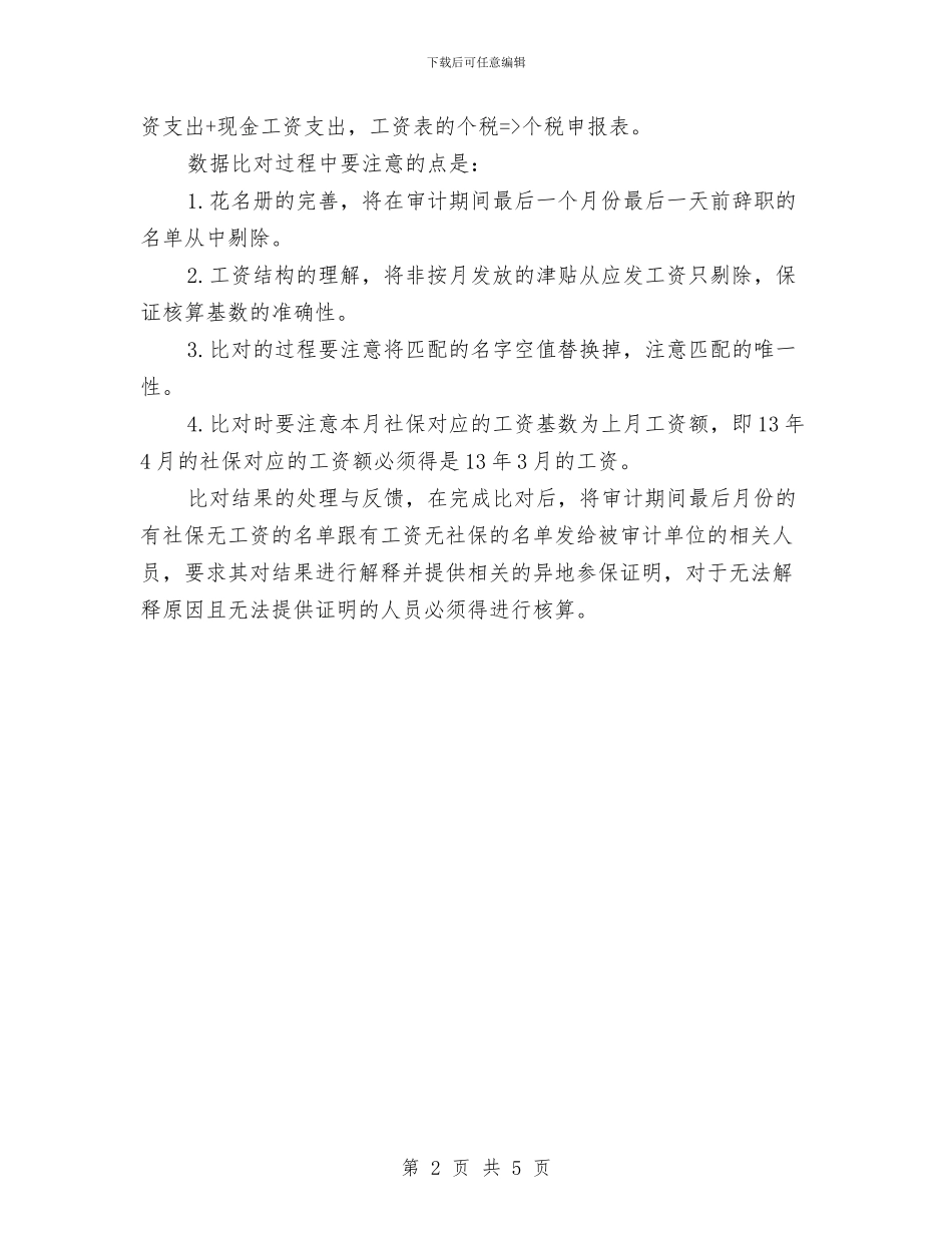 社保审计的工作总结与社保局2024年上年工作小结汇编_第2页