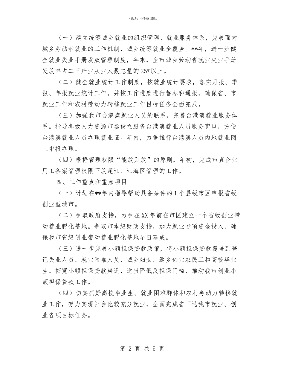 社保就业科工作年度计划书与社保局2024年规范财务工作计划汇编_第2页