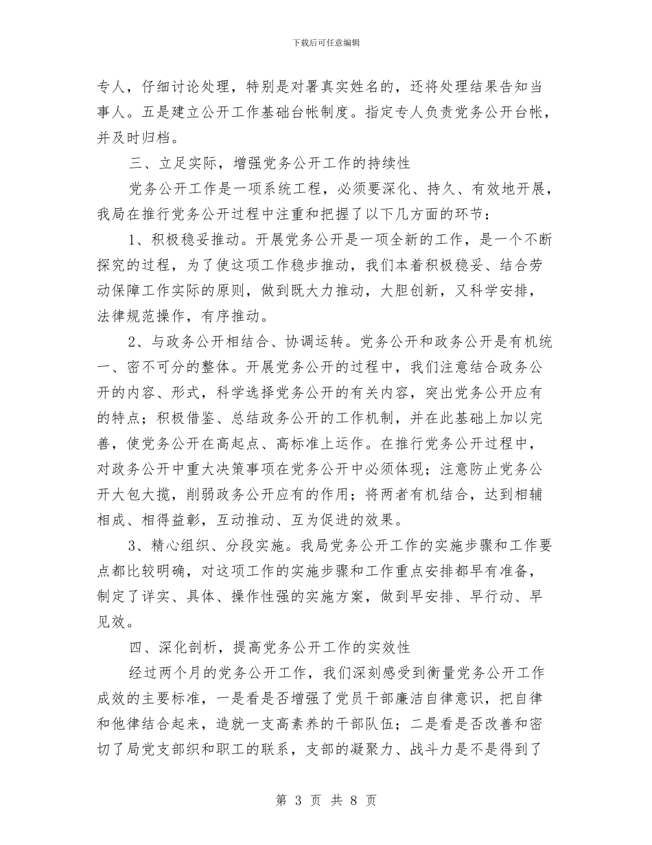 社保局党务公开年终小结与社保局养老保险基金专项治理工作自查报告汇编_第3页