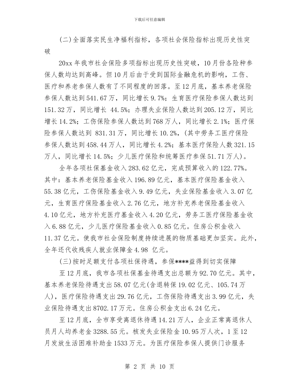 社保局信访工作总结与社保局办公室2024年工作总结汇编_第2页