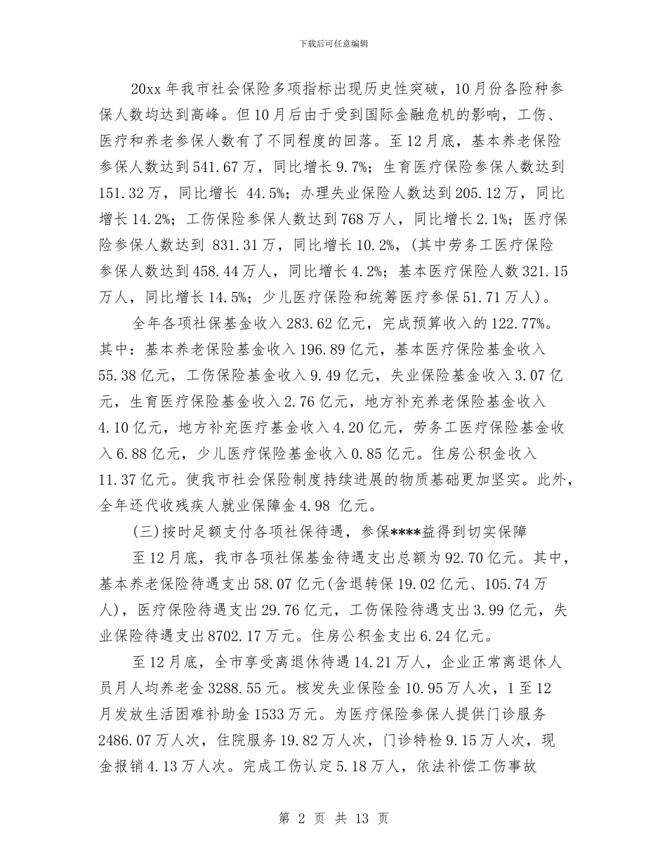 社保局信访工作总结与社保局党务公开年终小结汇编_第2页