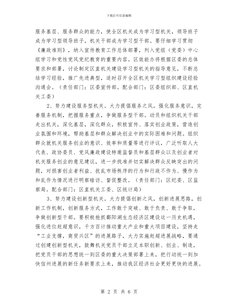 社保局作风建设实施方案与社区2024中秋节策划方案汇编_第2页