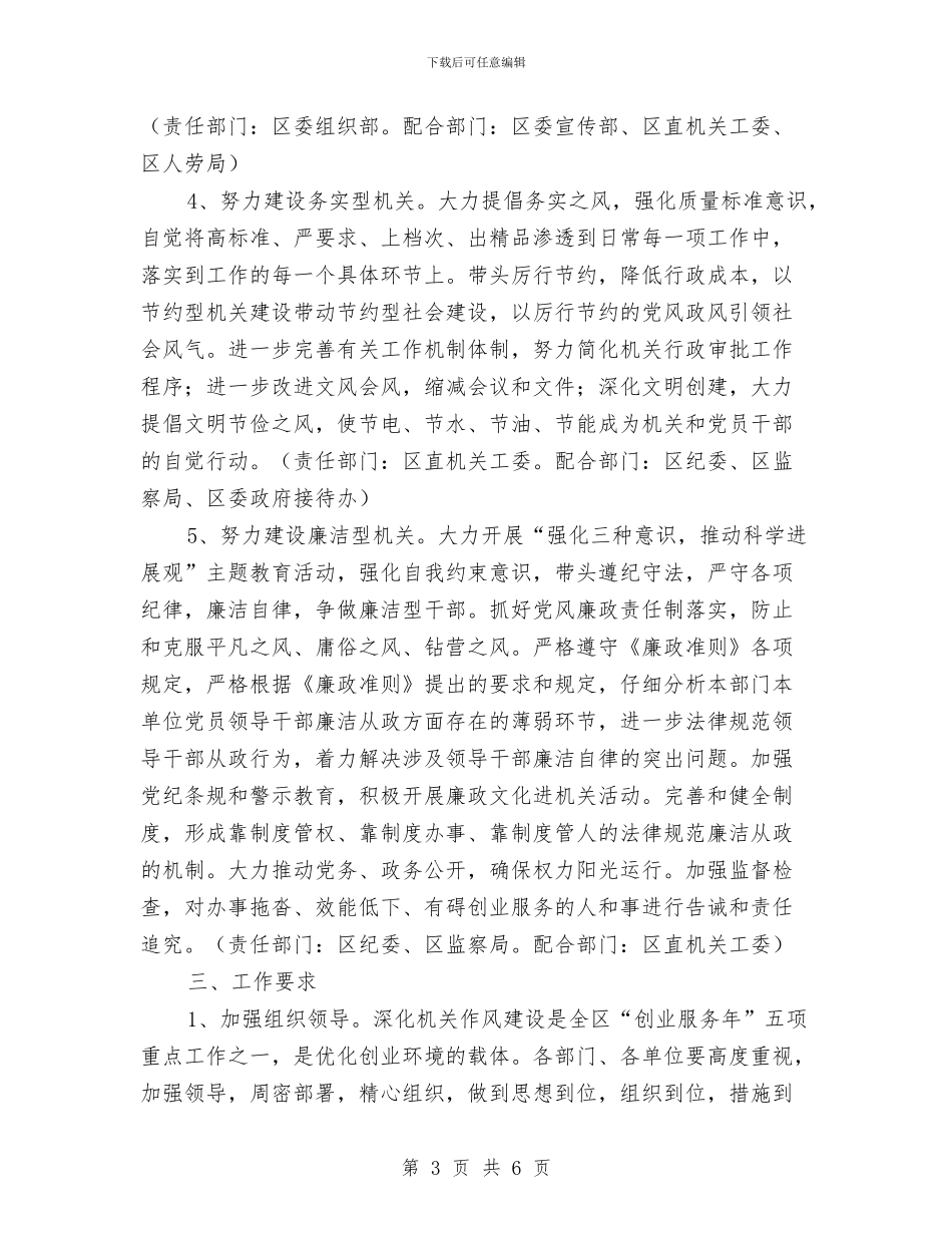社保局作风建设实施方案与社区2024中秋节策划方案汇编_第3页