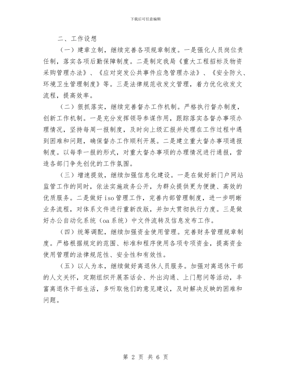 社保局办公室年终工作计划方案与社保局年度保密工作计划汇编_第2页