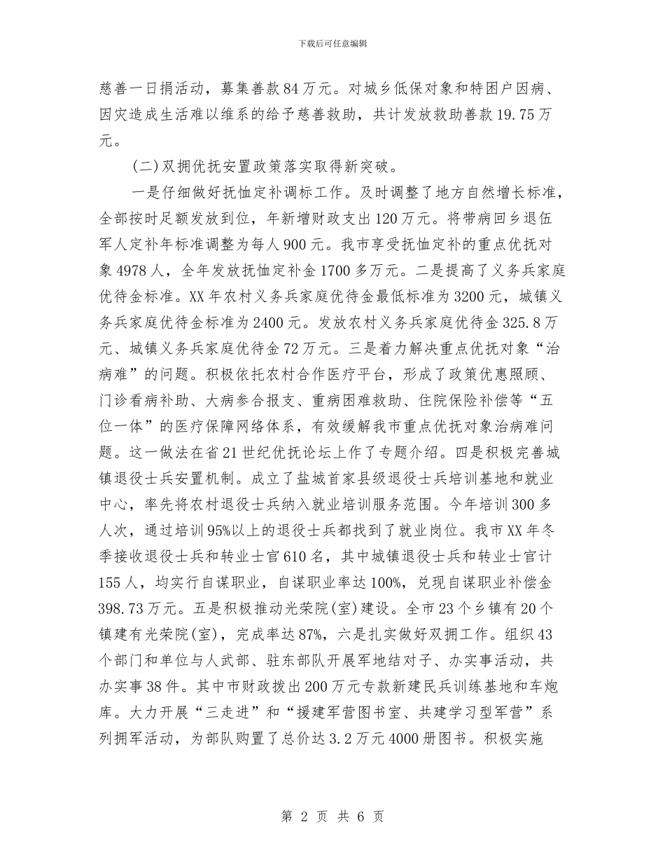 社保局局长2024年个人工作总结范文与社保局纪律教育学习月活动总结汇编_第2页