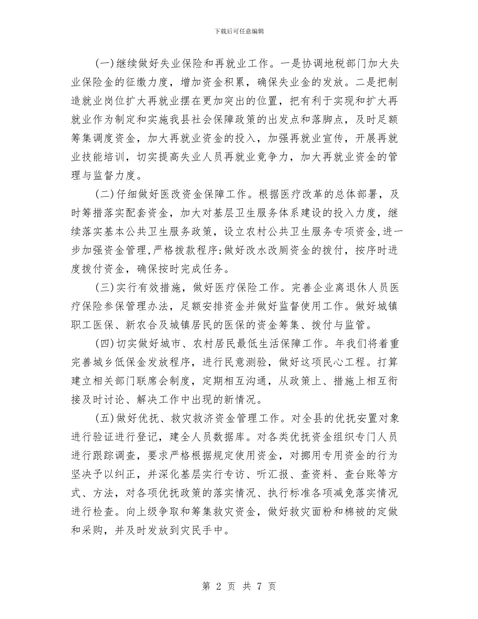 社保局年度财务工作计划范例与社保局社会保险工作计划范文汇编_第2页