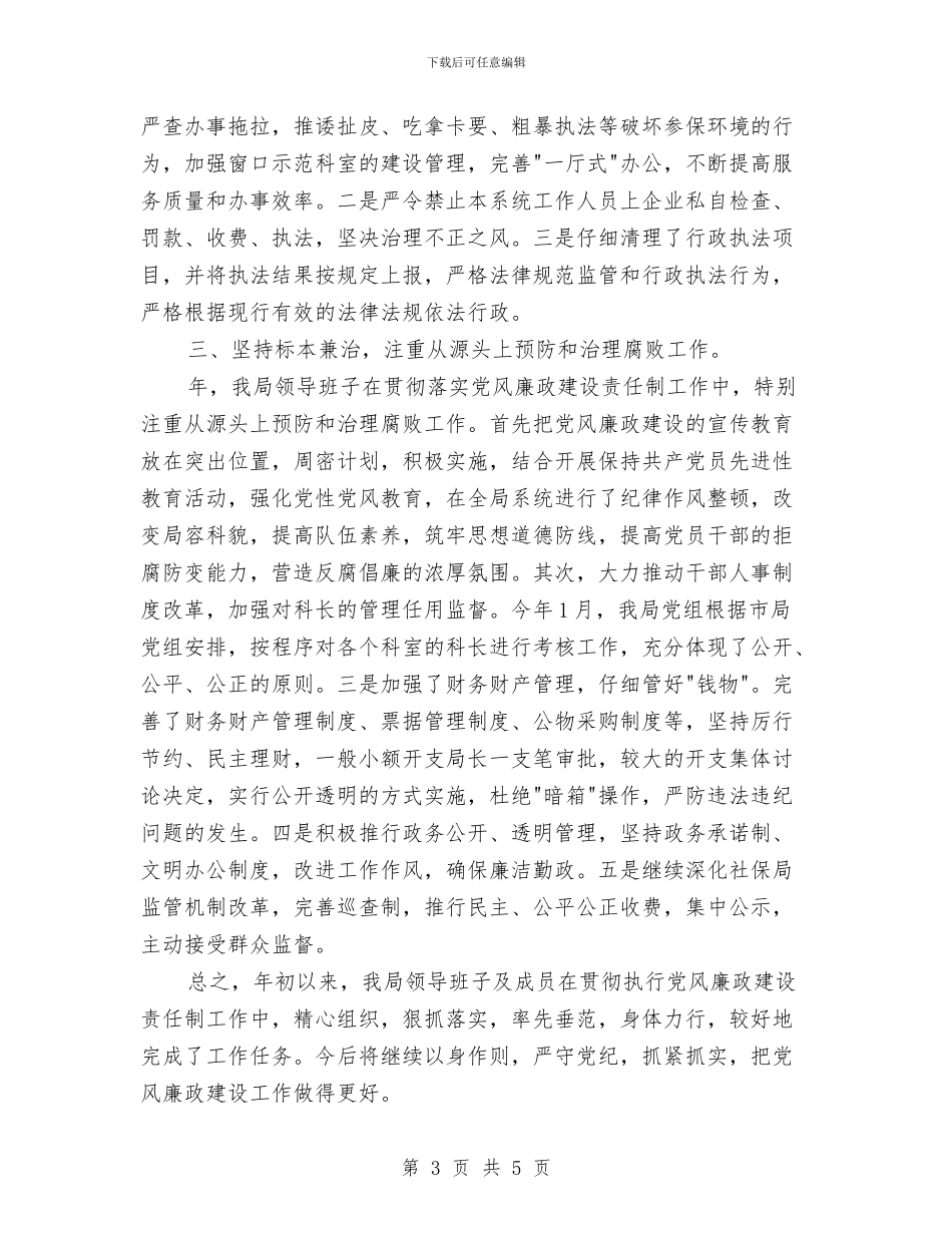 社保局廉政准则自查自纠汇报材料与社保局开展廉政文化工作总结汇编_第3页