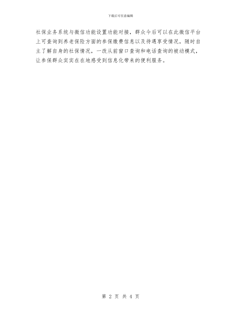 社保局喜迎十九大工作计划与社保工作人员季度工作计划汇编_第2页