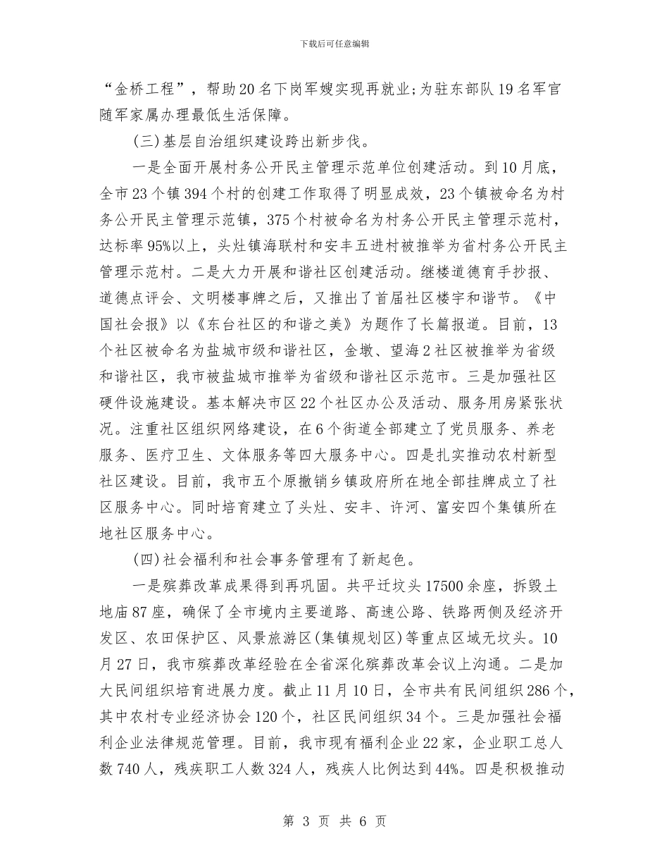 社保局局长2024年个人工作总结范文与社保局工会委员会2024年度总结汇编_第3页