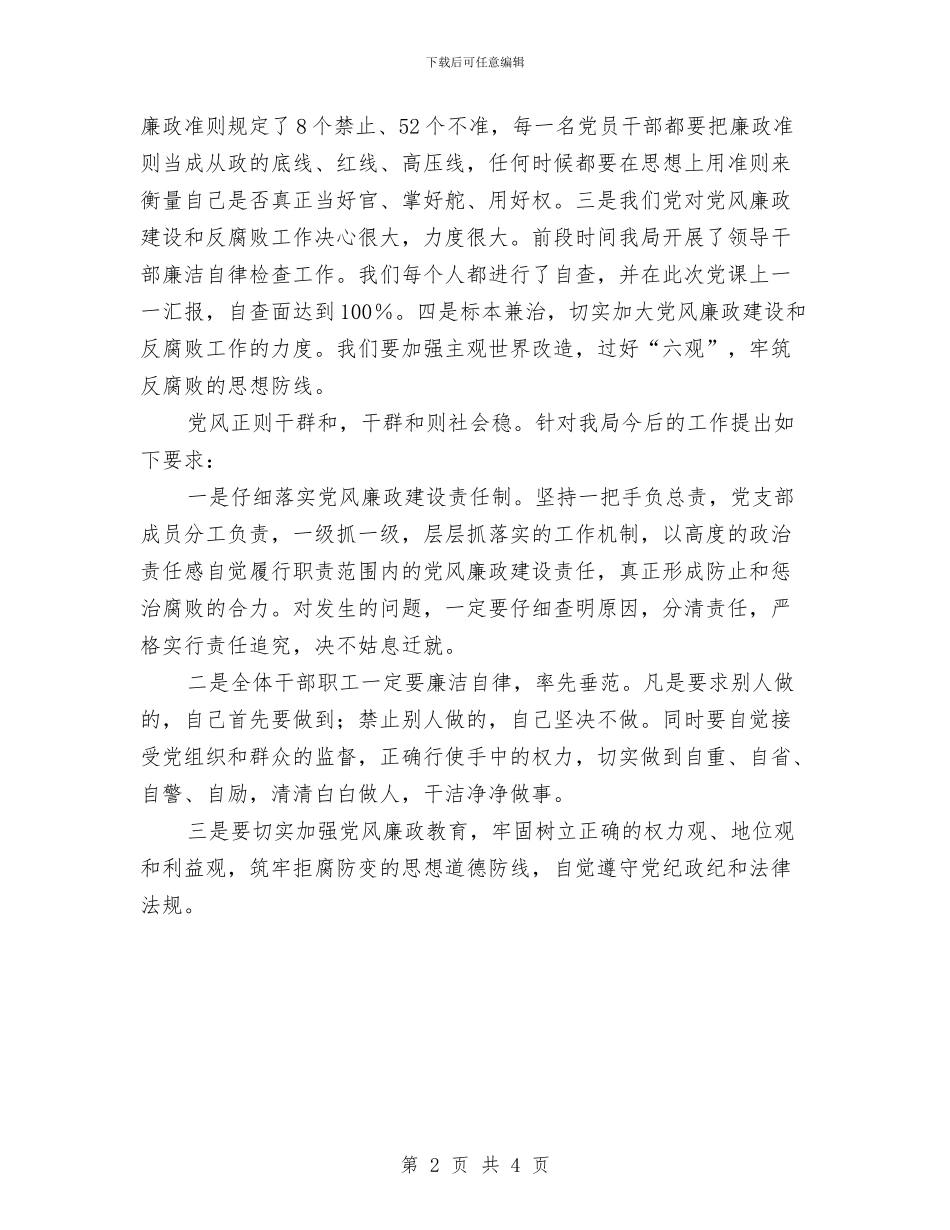 社保局开展廉政文化工作总结与社保局纪律教育学习月活动总结汇编_第2页