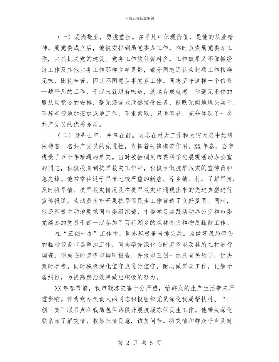 社保局负责人优秀事迹与社保局软环境建设工作汇报汇编_第2页