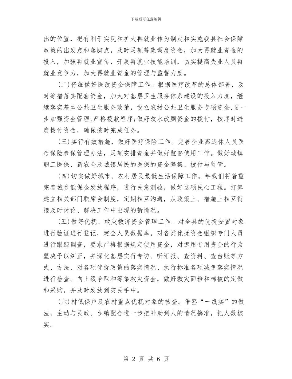 社保局财务工作计划范本与社保工作人员季度工作计划汇编_第2页