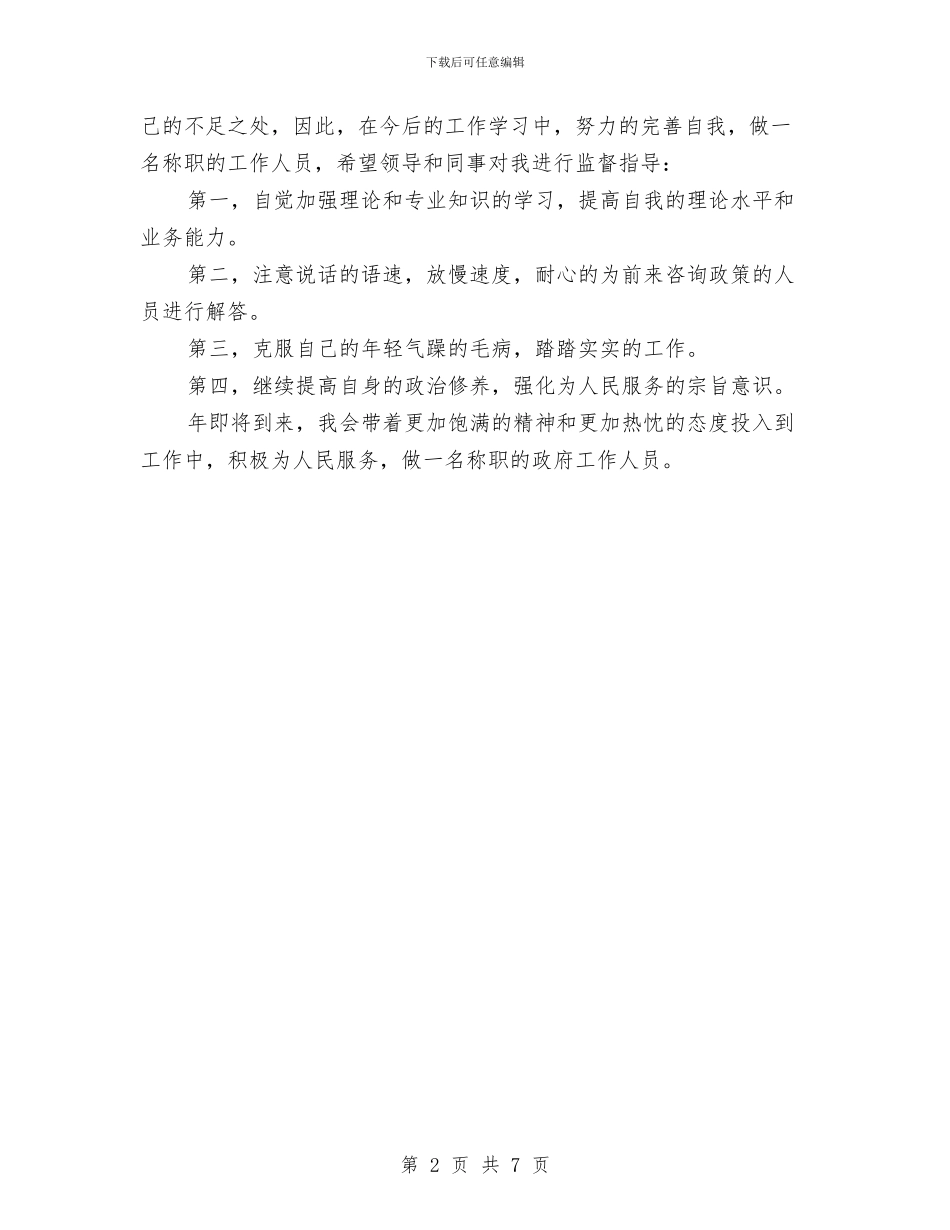 社保所档案管理年度总结与社保股工作小结暨2024年工作思路汇编_第2页