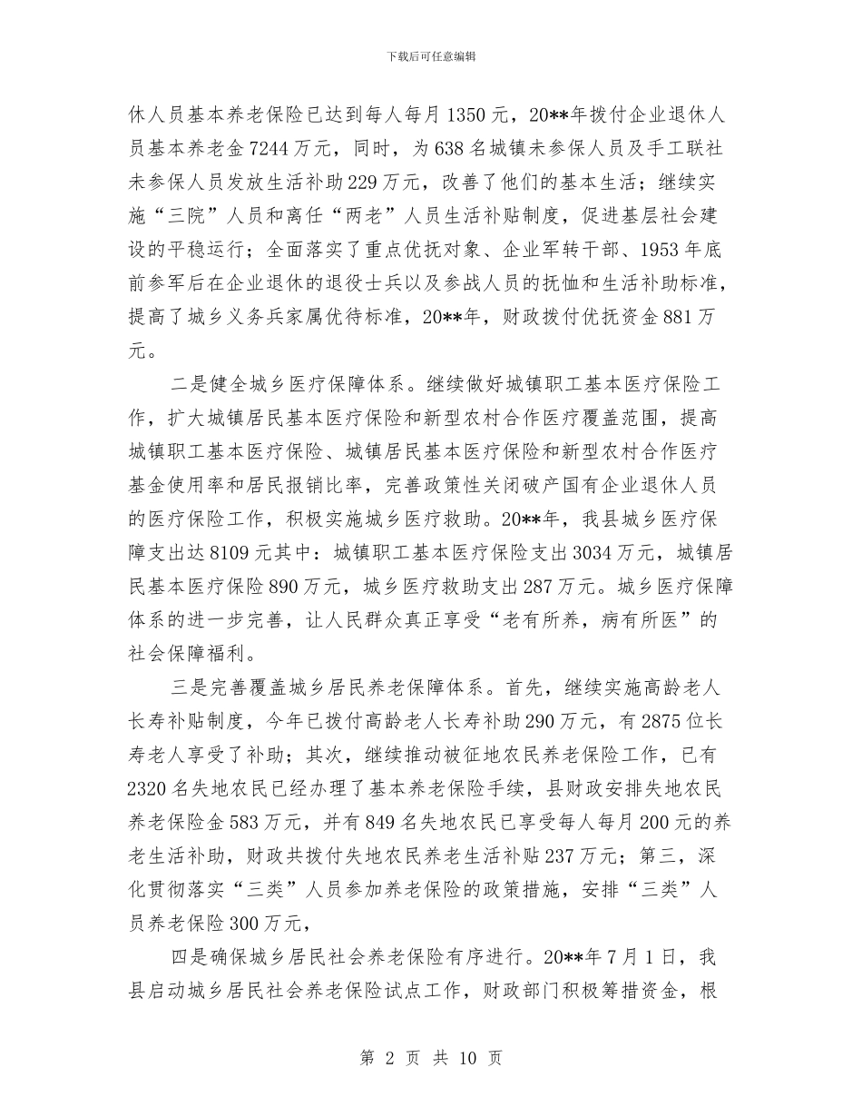 社保股工作小结暨工作思路与社保股工作总结和工作计划汇编_第2页