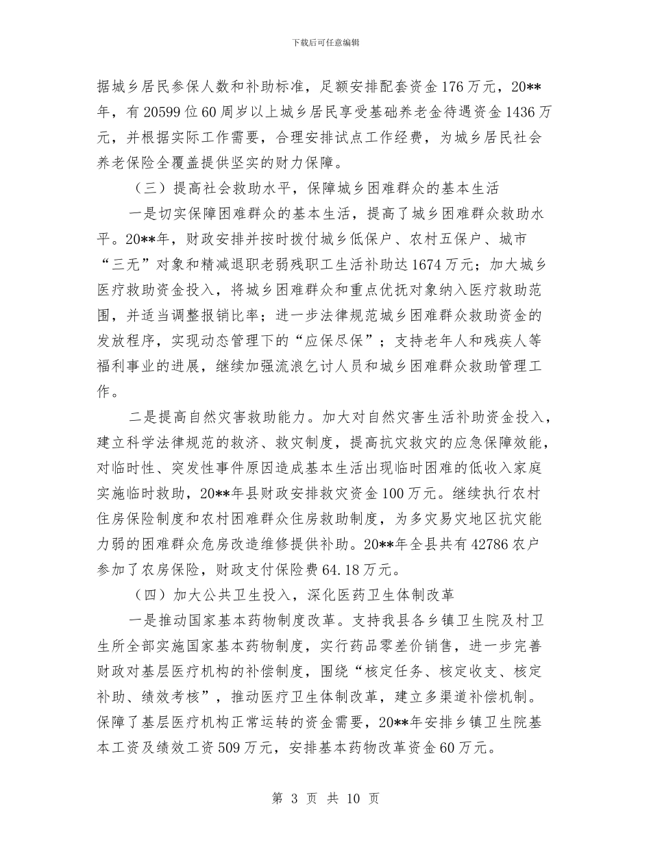 社保股工作小结暨工作思路与社保股工作总结和工作计划汇编_第3页