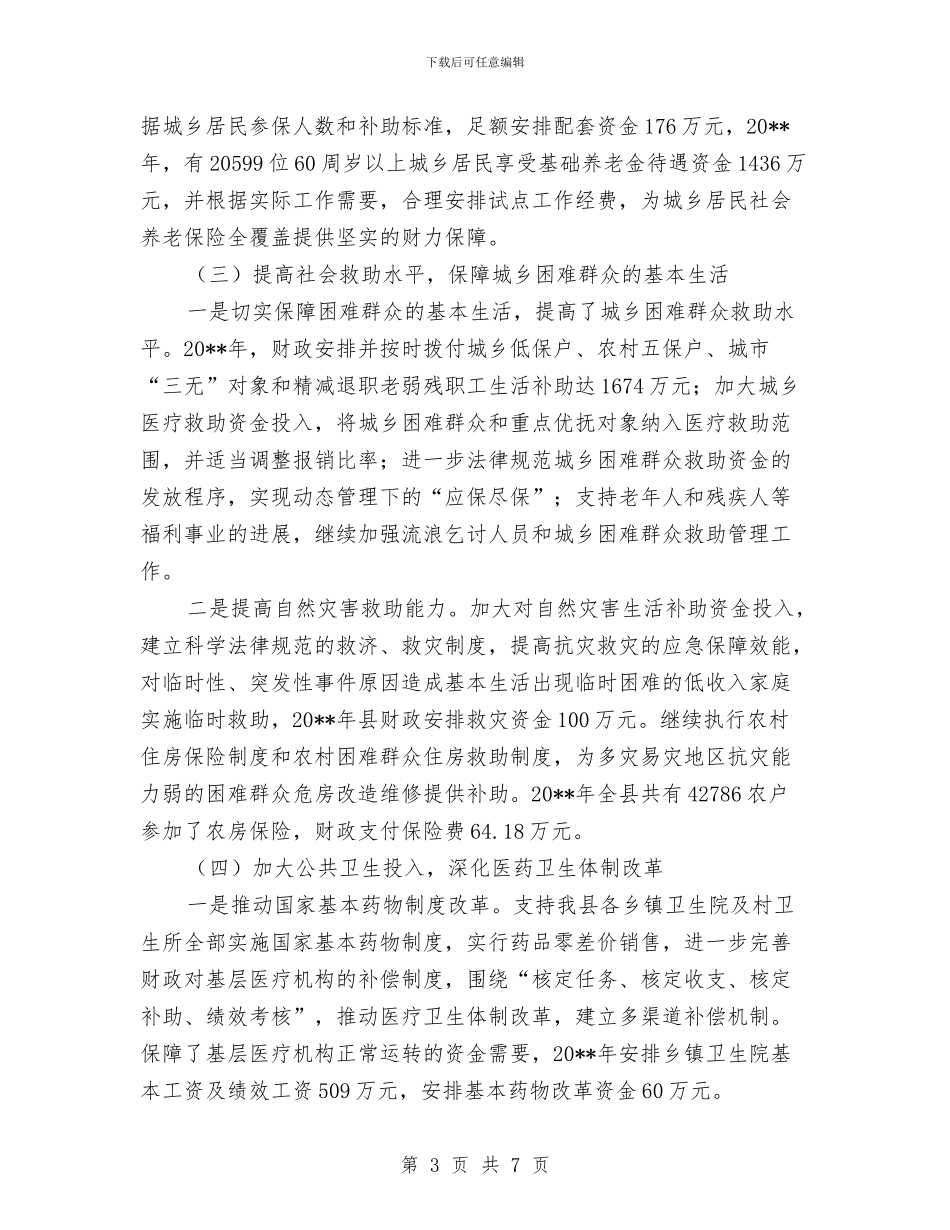 社保股工作小结暨工作思路与社保财务股半年工作总结汇编_第3页