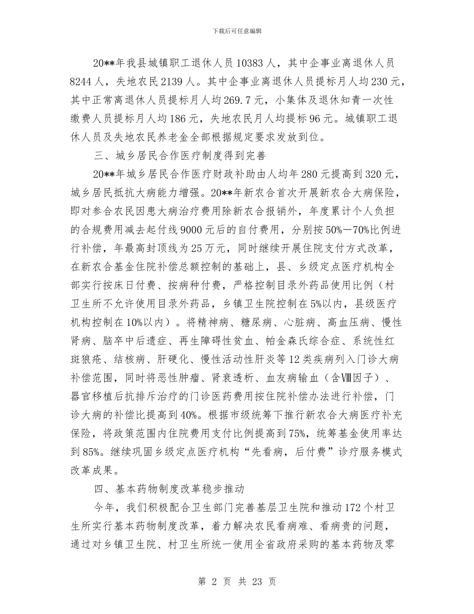 社保股工作总结和工作计划与社保财务工作总结汇编_第2页