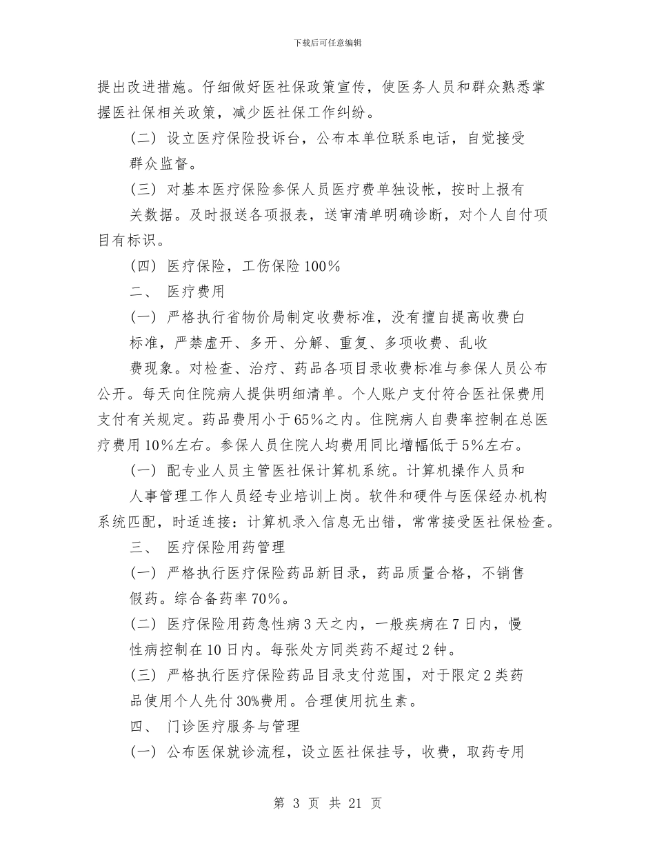 社保财务工作总结与社保财务股半年工作总结汇编_第3页